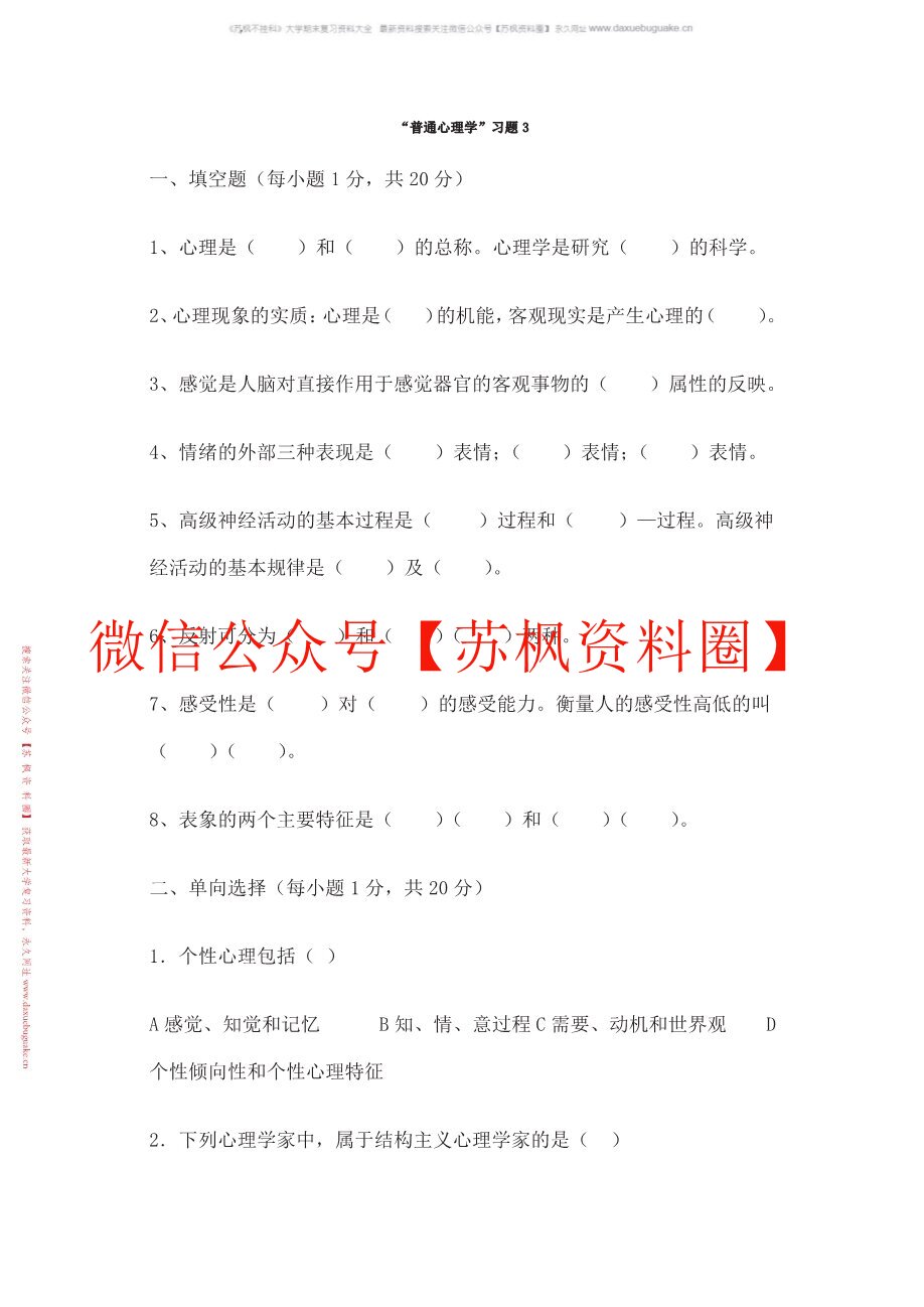 普通心理学